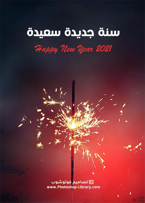 بالصور تهنئة عيد الميلاد المجيد 2021 بالعربي و بالانجليزي راقية جميلة تصاميم فوتوشوب