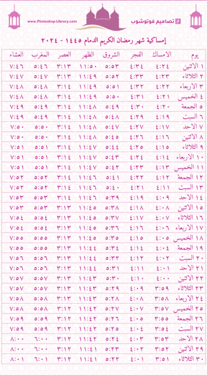 امساكية رمضان 2021 الدمام